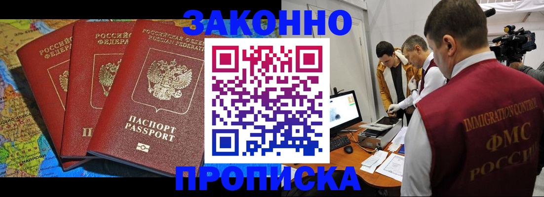 прописка от собственника в Ржеве